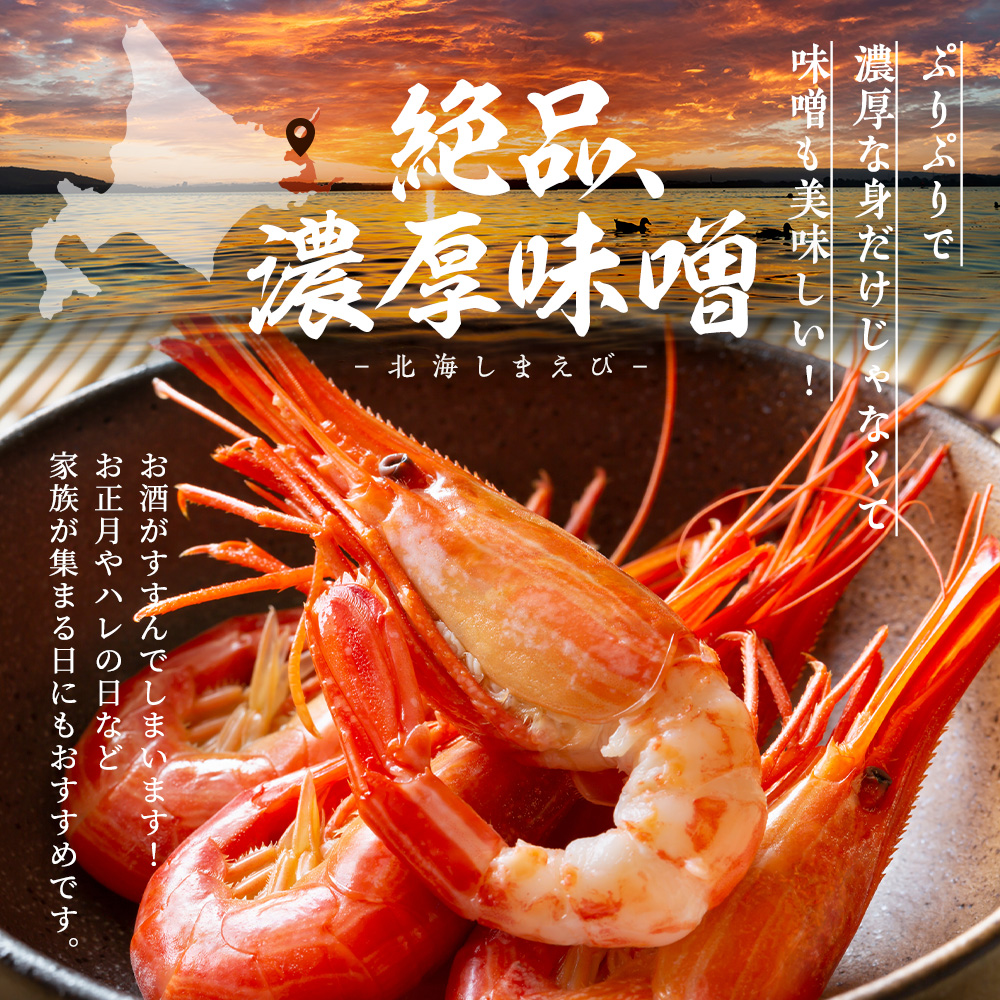 北海しまえび 選べるサイズ (大/特大) 400g 冷凍 えび エビ 海老 国産 人気 ほっかいしまえび しまえび 冷凍えび シュリンプ エビチリ ガーリックシュリンプ 北海道 標津町